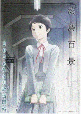 落魄贵族琉璃川动漫全集完整版